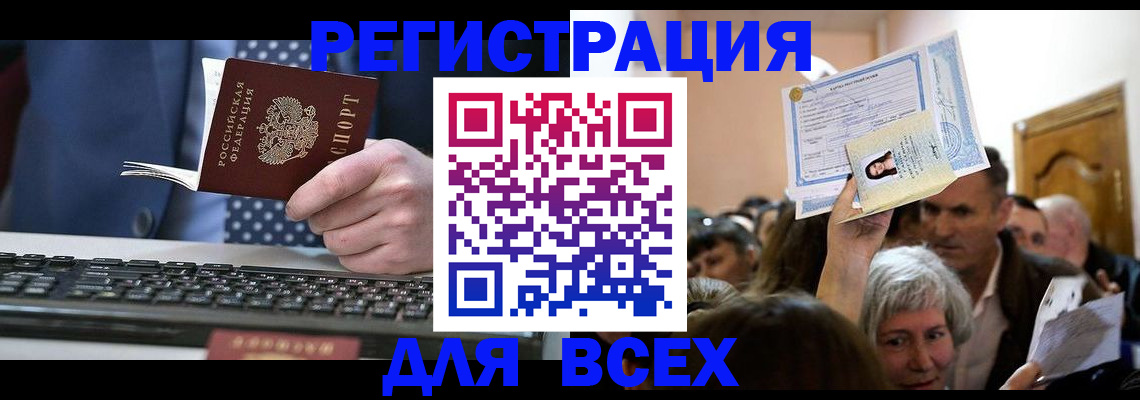 прописка иностранных граждан в Кубинке