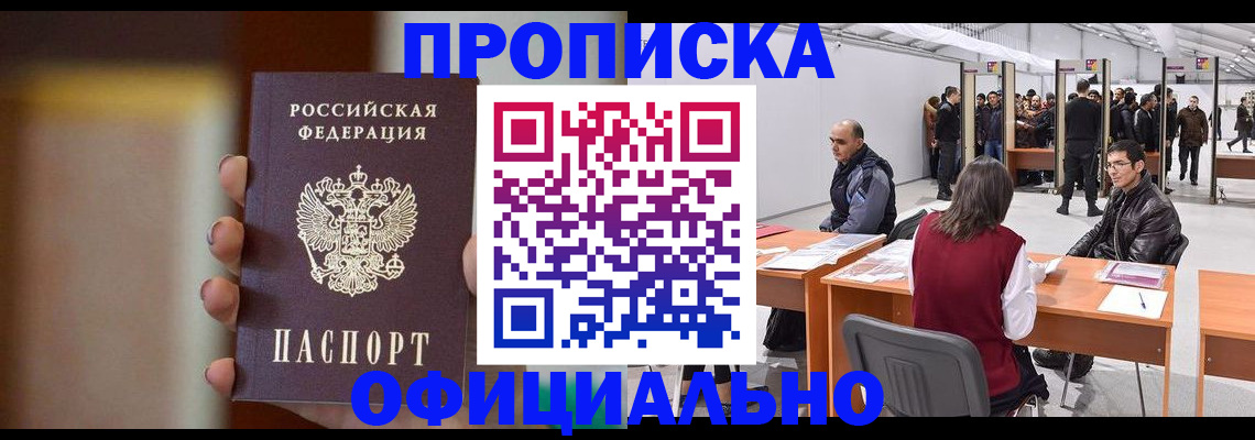 временная регистрация купить в Кубинке